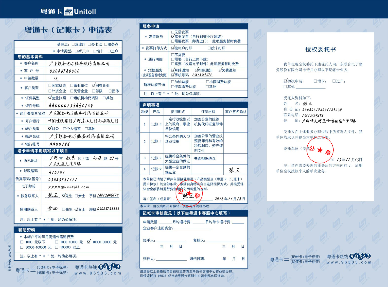 粤通卡(ETC)办理攻略及使用问答